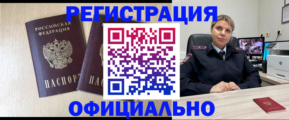 временная регистрация в квартире в Краснокаменске