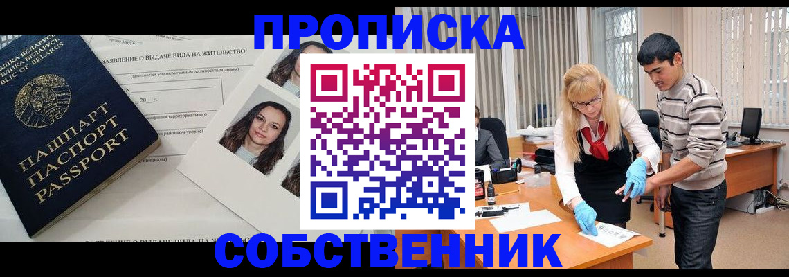 временная регистрация гарантия в Краснокаменске