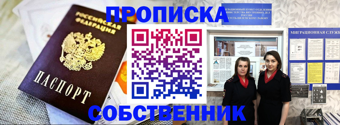 пропишу в квартире в Краснокаменске